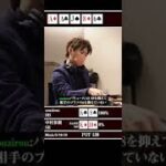 悲報。ポーカープロの読みが凄すぎて辛い… #short