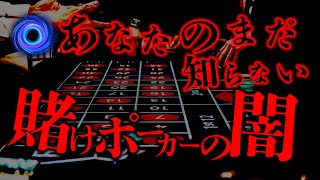 【令和の虎も炎上】賭けポーカーは違法なのか？業界の闇と様々な賭博事件の黒幕を暴く！