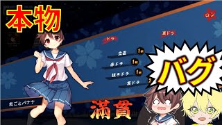 【雀魂】和了画面がバグちゃった！(ガチ)【麻雀/麻将/皮ごとバナナ】