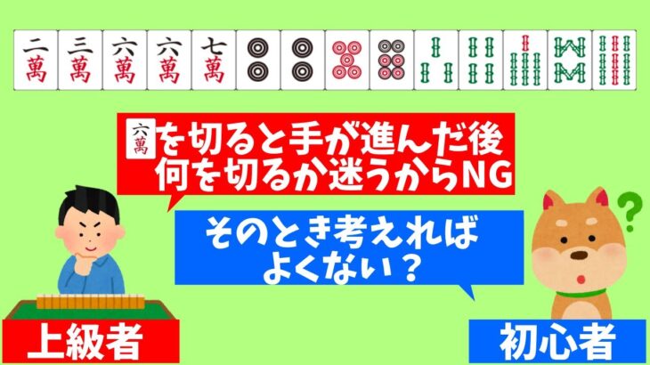 【麻雀解説】６ブロックって何が悪いの？