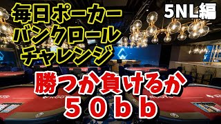 【毎日ポーカー＆筋トレ！６７日目】ゆったり日曜日のポーカー