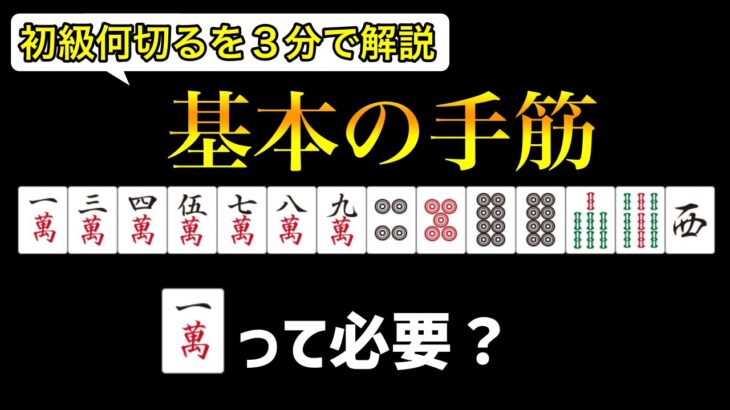 【麻雀何切る】安全牌と手役のどちらが大事か基準を考える