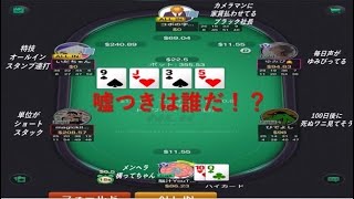 ポーカー界の変わり者でガチ勝負してみた！