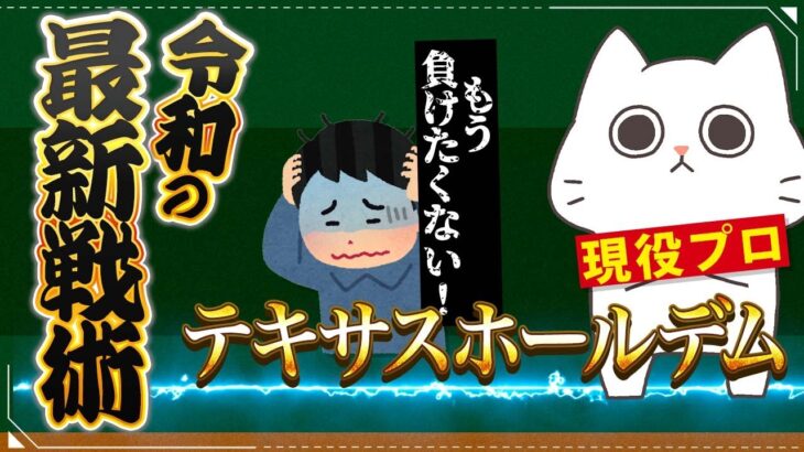 【ポーカー】現役ポーカープロの思考法が異次元すぎたwww【令和の虎】【テキサスホールデム】【世界のヨコサワ】