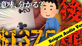 【ポーカーレッスン】ポジションのいい時にはテーブルインプライドオッズを考える【音声解説054】