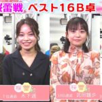 【麻雀】第３期桜蕾戦ベスト16B卓１回戦