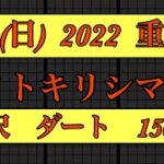 ノトキリシマ賞2022 #競馬 #競馬予想 #地方競馬