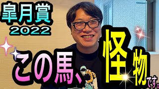 【皐月賞2022】《この馬、怪物です。》地方競馬アンバサダーメイクデビューやまだが、断言。