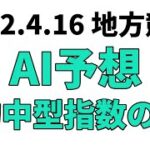 【野根山特別】地方競馬予想 2022年4月16日【AI予想】