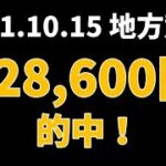 【228600円的中】地方競馬 2021年10月15日【AI予想払い戻し】