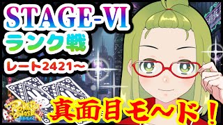 【ポーカーチェイス/#ポカチェ】２時間だけ。遂に定住！！？ ステージⅥランク戦。レート2421～