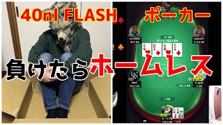 【ポーカー】命がけの4月が始まりました【KKPOKER 40nl FLASH】