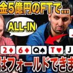 【ポーカー】優勝賞金5億円を賭けたファイナルテーブルで最悪の展開に…3bet potで2ペア完成→最強プロからまさかのオールイン！？あなたはフォールドできますか？【テキサスホールデム】【翻訳】