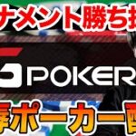 【GGpoker】GGMasters Asia $25 トーナメント！ 【テキサスホールデムポーカー 配信】