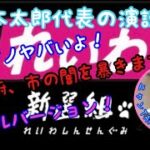 山本太郎代表のIRカジノのについて詳しく説明！【カジノの是非は府民が決める❕】