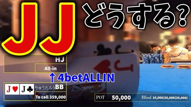 【ポーカー全国大会】JJでリレイズしたら特大リリレイズALLINされて涙目ｗｗｗｗｗ【JOPT】