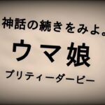 【ウマ娘】JRA·CM『アグネスタキオン』MAD【The WINNER 皐月賞】