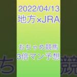 【地方競馬JRA交流戦】Jpn3マリーンカップ予想【船橋競馬メイン】