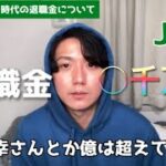 【競馬】JRAのジョッキーの退職金が凄すぎたwwww体格の小さいお子さんがいる方はご一考