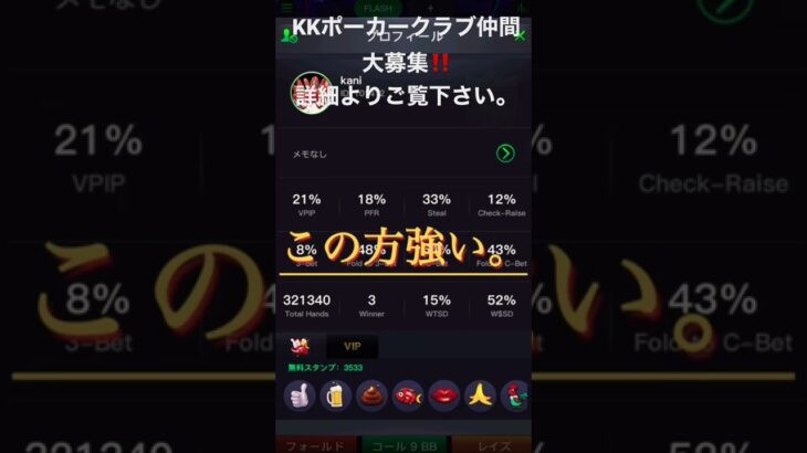 オールインコール‼️KKポーカー