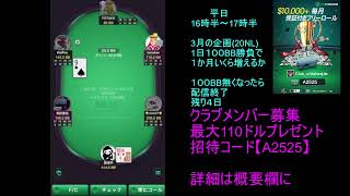 【KKポーカー】１００BB勝　17日目