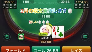 KKPoker   3月の収支発表と40Flash🥚