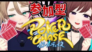 【参加型ポーカーチェイス】初見歓迎！みんなでポーカー！【新人Vtuber 海野なみき 月野けいと あおいろほらいぞん】