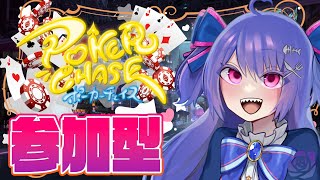 【🃏ポカチェ参加型🃏】初見大歓迎！ライブ経験者のポーカー参加型！！🌟【新人Vtuber/PokerChase】