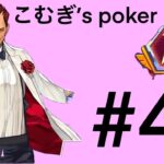 【ポーカーチェイス】ポーカー初心者 小麦’s 1st (stage-Ⅴ)#4