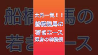 【船橋競馬】地方競馬の予想結果！手堅く狙う全券種購入！