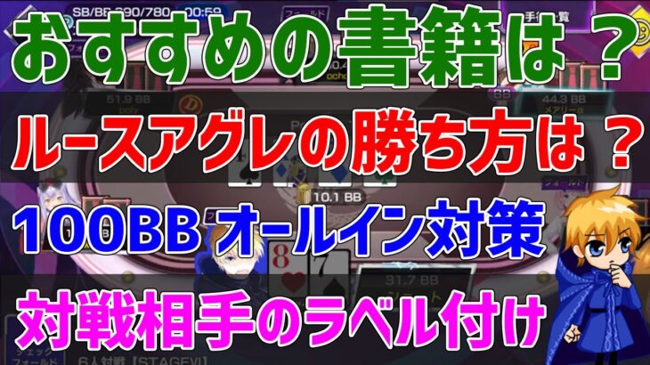 よくあるポーカー質問全て答えました【ポーカー質問】【切り抜き】