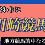 仕事終わりに地方競馬やってみた！！的中できるのか！？