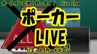 ◆ポカチェではなくスターズ◆ドローポーカーをやってみる◆安心安全プレイマネー◆ポーカー