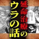 【ブラックジャックによろしく】家族の延命治療をする時に、誰もが経験する巨大病院の「壁」とは？