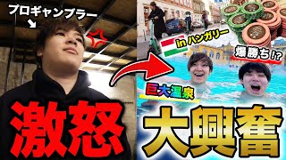 プロギャンブラーがヨーロッパでポーカー旅してたら感情がおかしいことになったwwwww【ハンガリー・ブダペスト後編】