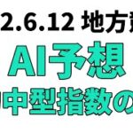 【高知優駿】地方競馬予想 2022年6月12日【AI予想】