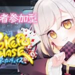 【ポーカーチェイス】誰がカードに愛された真の主人公か決める時が来たようだな【Vtuber】